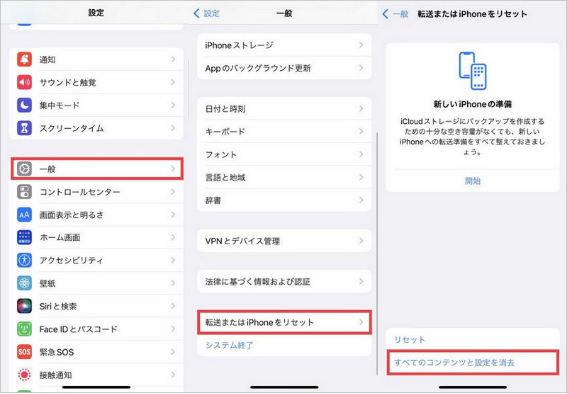 iPhone リセット