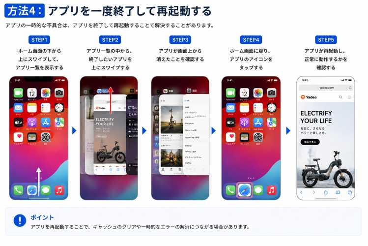 アプリを一度終了して再起動
