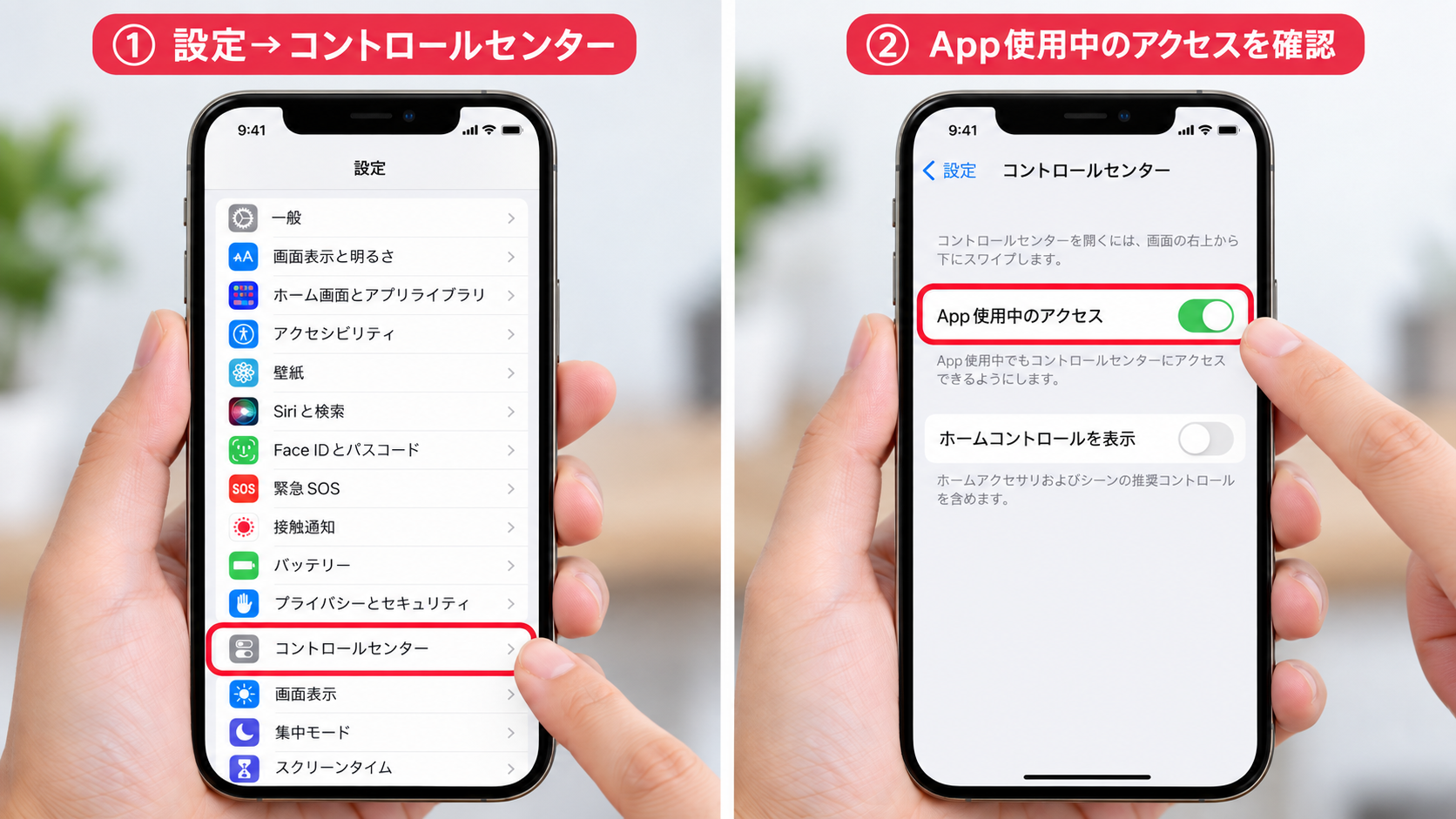 アプリ使用中のアクセス設定を確認