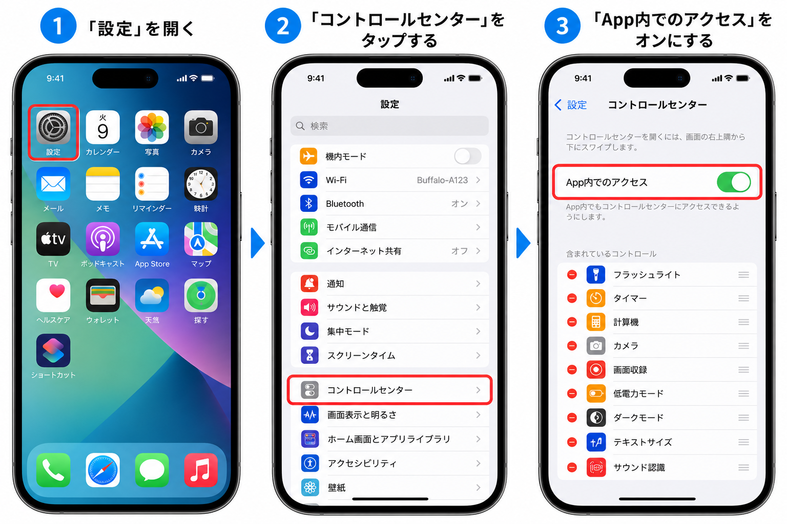 「App内でのアクセス」を確認