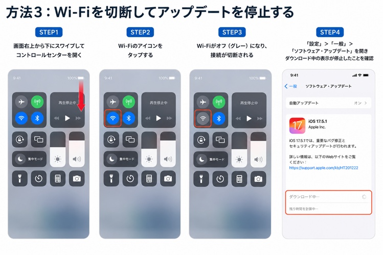 Wi-Fiを切断