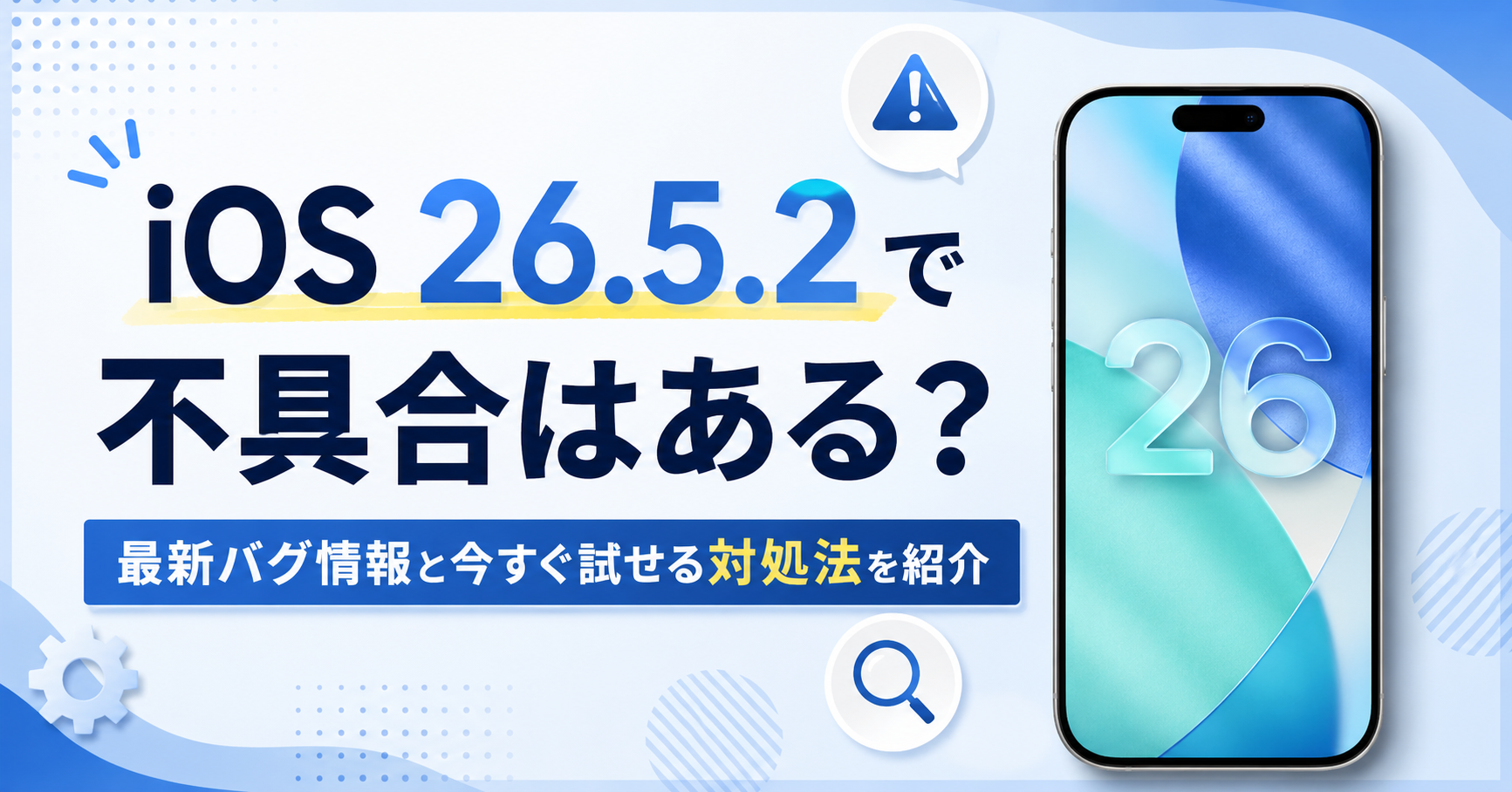 ios 26.5 2 不具合