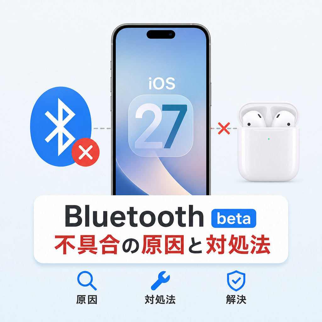 Bluetoothが繋がらない