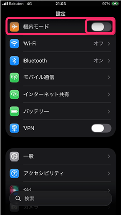 iPhoneの再起動と、機内モードでの電波リセット