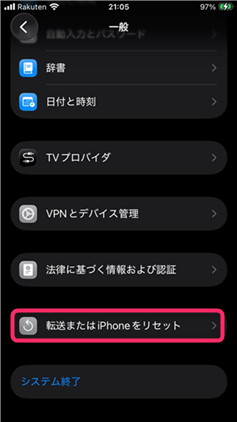 転送またはiPhoneをリセットをタップして