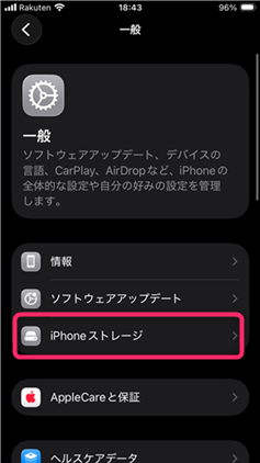 「iPhoneストレージ」という文字をタップします