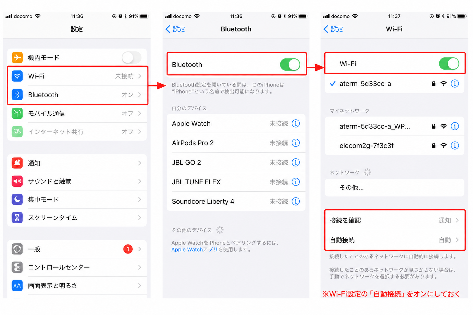 Bluetooth・Wi-Fi設定画面
