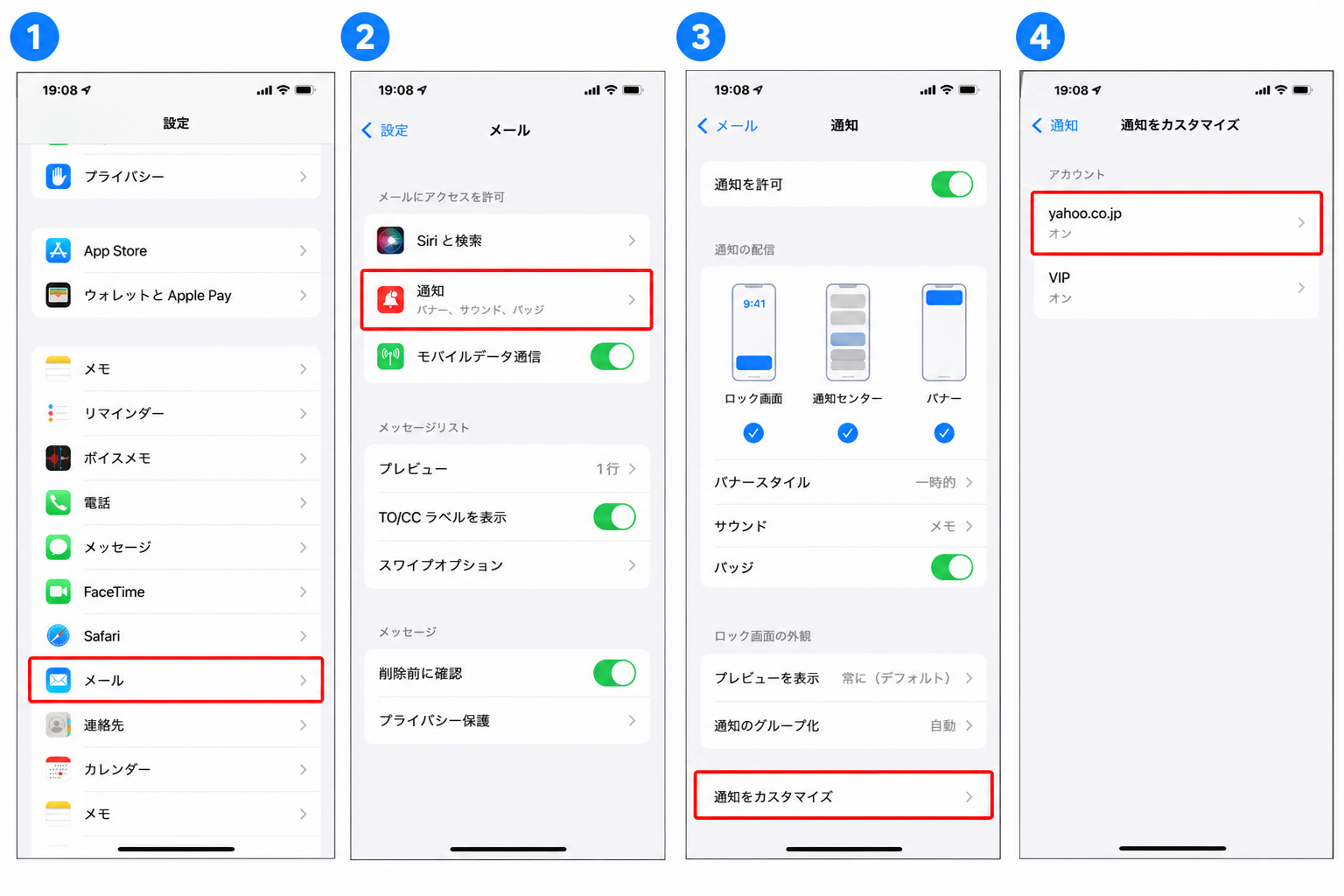 iPhoneのメール通知設定