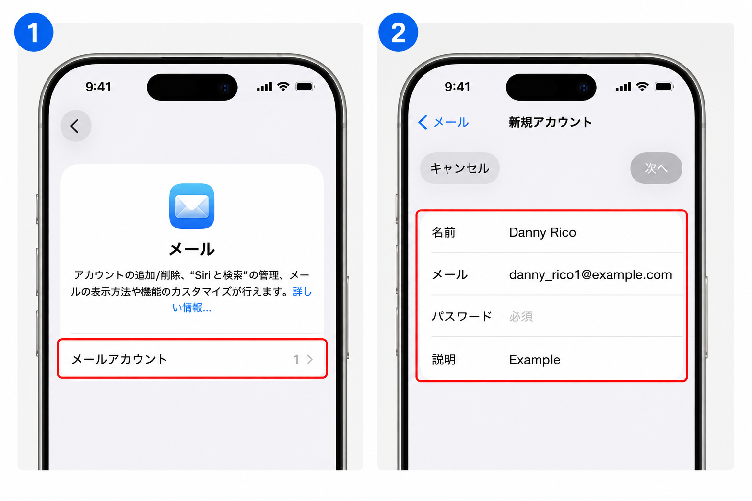 iPhoneのメールアカウント設定