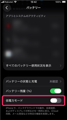 低電力モードのオフ