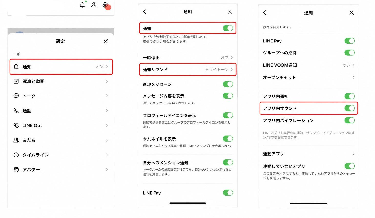 LINEなどアプリごとの通知設定