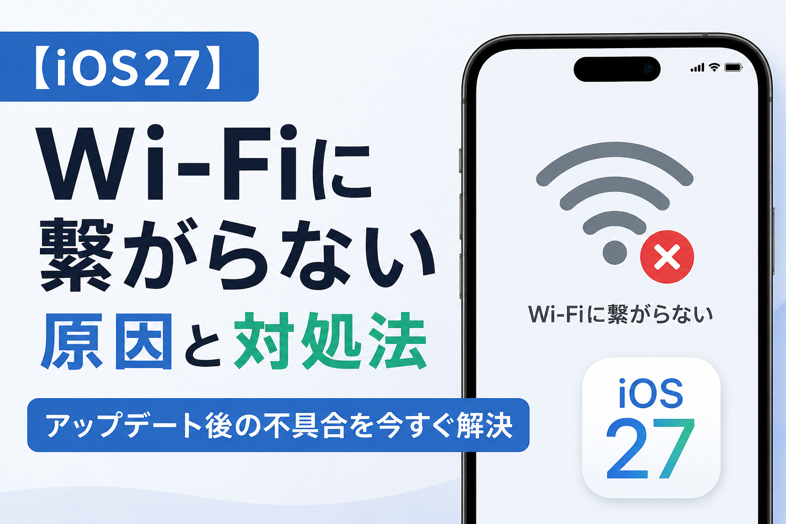 Wi-Fiに繋がらない原因