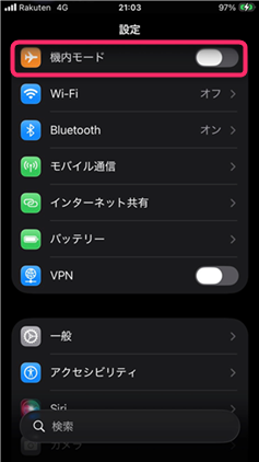 機内モードをオンにしてからオフに戻す
