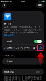 いつも使っているWi-Fiの記憶を消して、繋ぎ直す