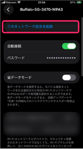 このネットワーク設定を削除