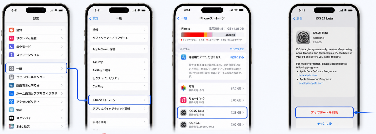 アップデートファイルを削除