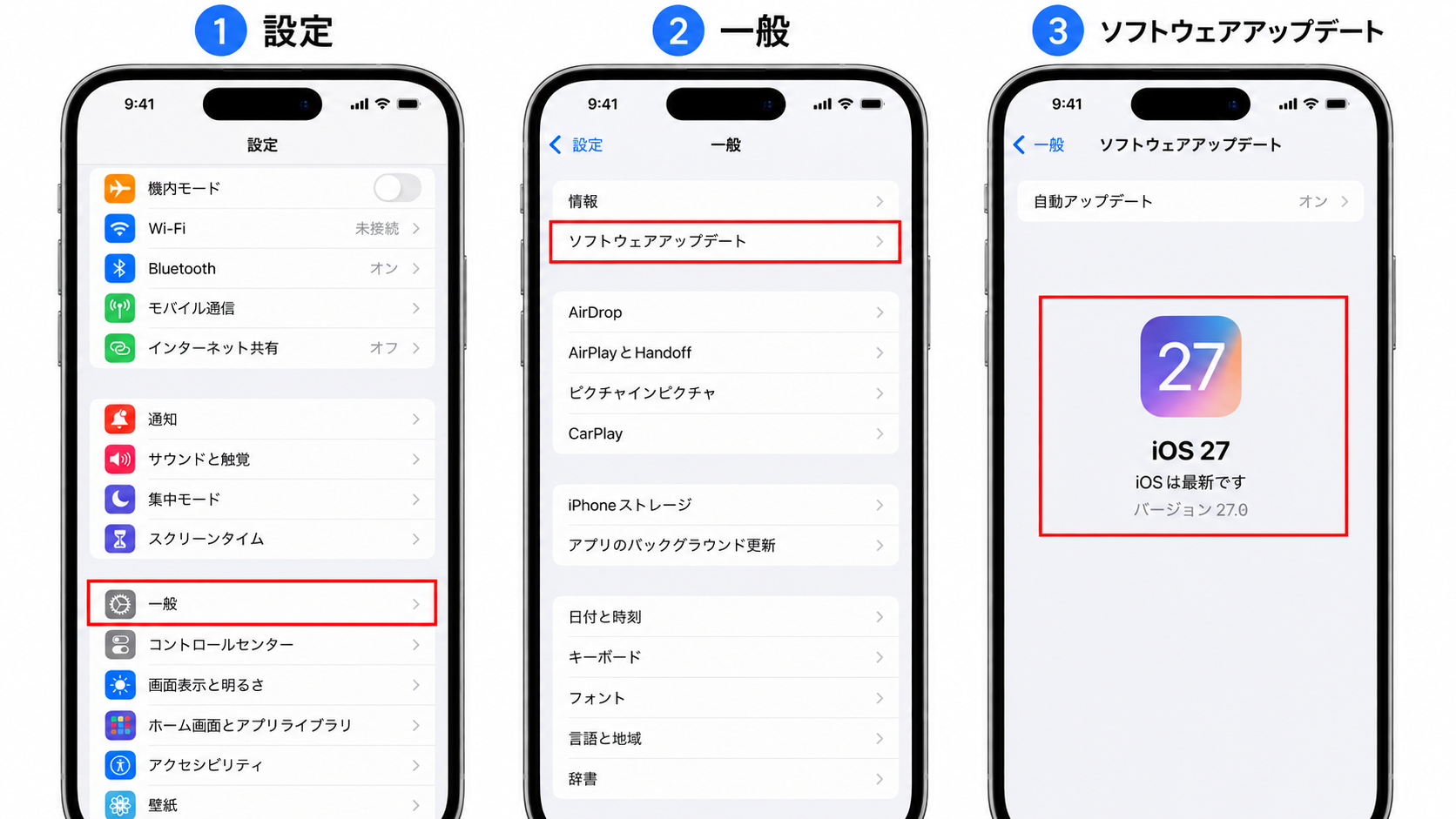 iOS 27最新バージョン