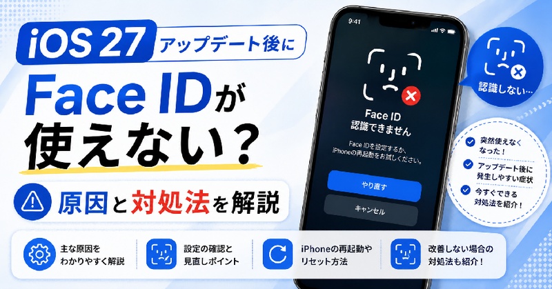  iphone アップデート フェイスid 使えない