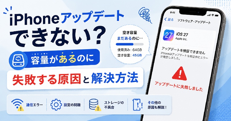 iphoneアップデート できない 容量あるのに