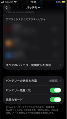 低電力モードでiPhoneの体力を温存する