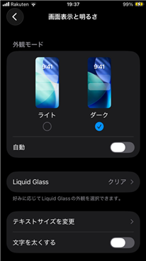 画面の明るさを下げて「ダークモード」にする