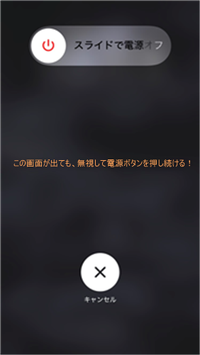 強制再起動でリセットする