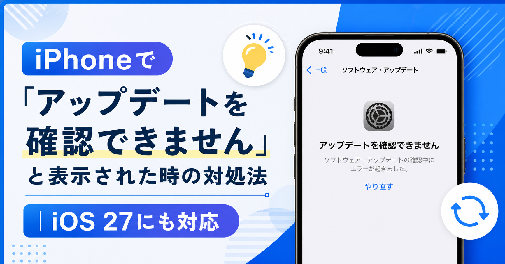 ios アップデート を 確認 できません