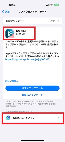 iOS 18.7 アップデート