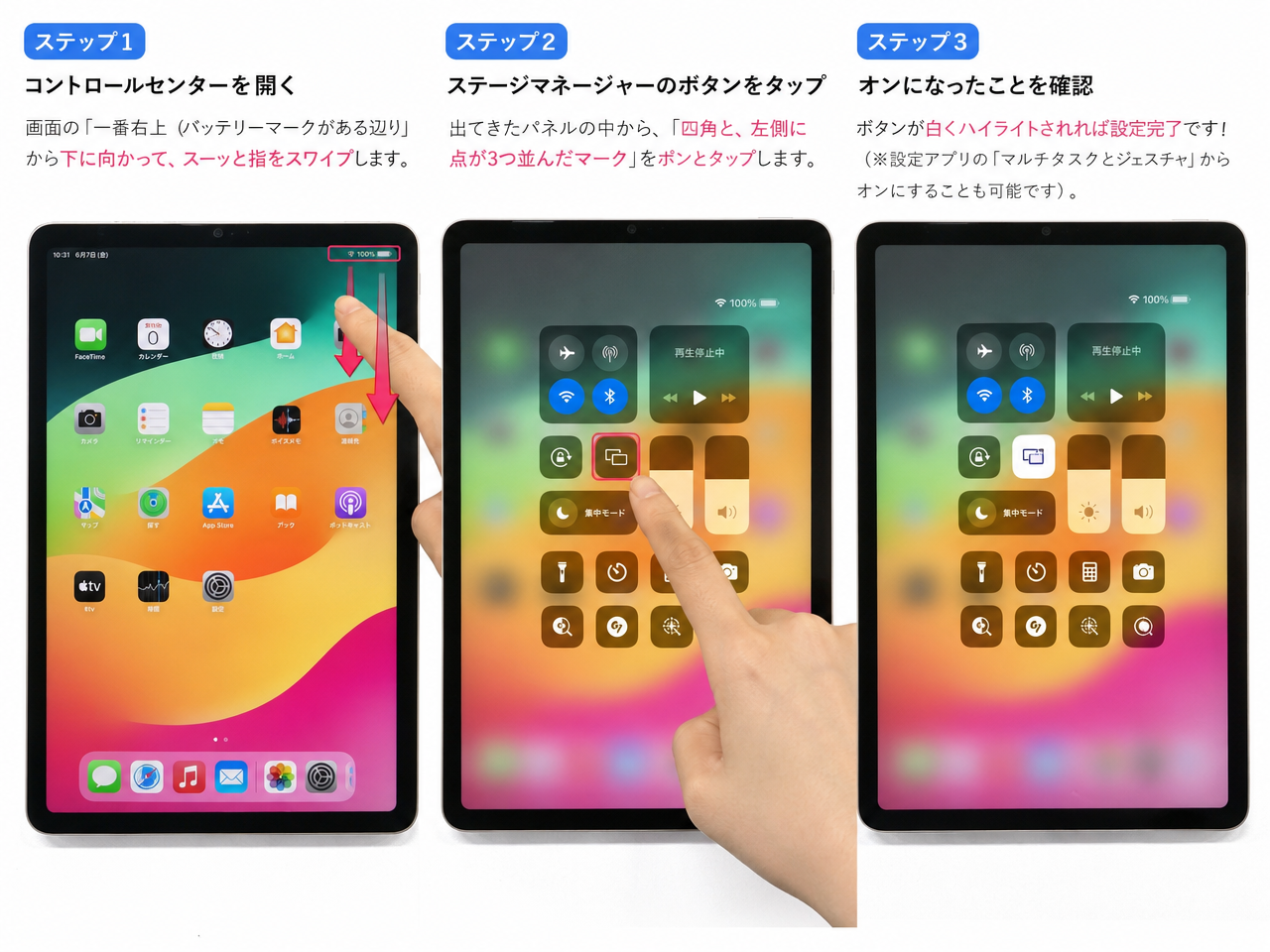 iPadのコントロールセンターをスワイプしてステージマネージャーをオンにする手順を実行しようとしている様子