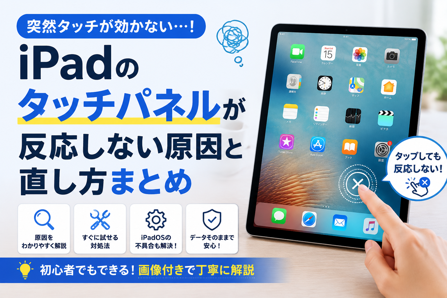 iPadのタッチパネルが反応しない