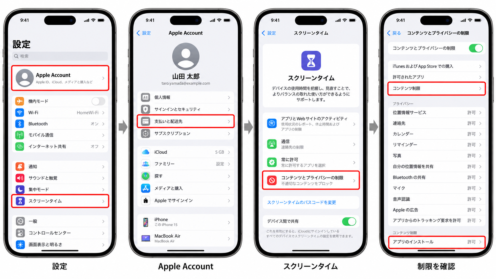 iPhoneの設定をチェック