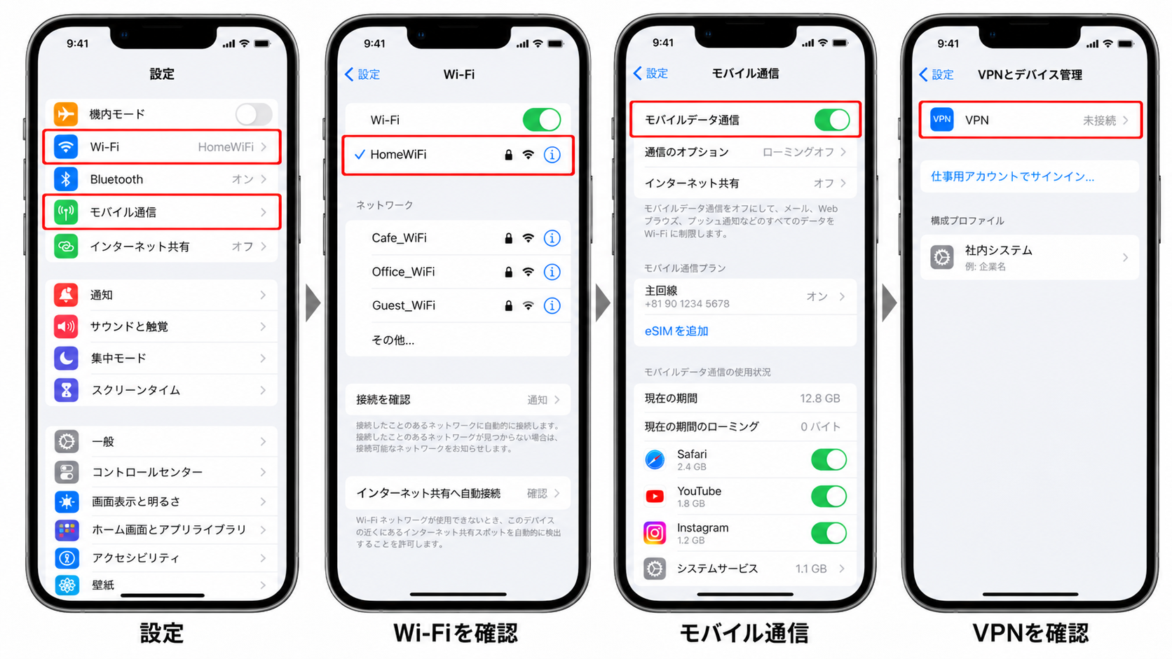 ネットワークの接続をチェック