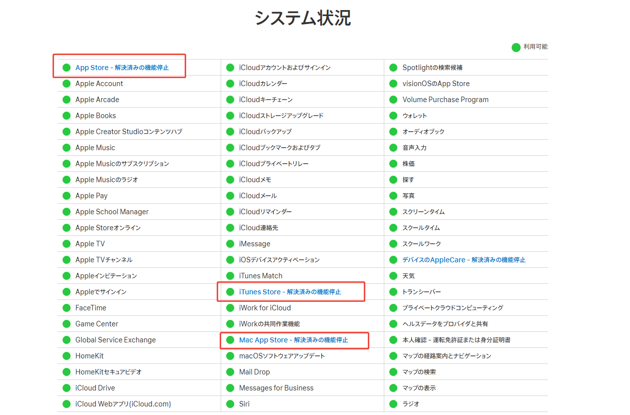 itunes ストア では 現在 アイテム の 購入 を 処理 できません
