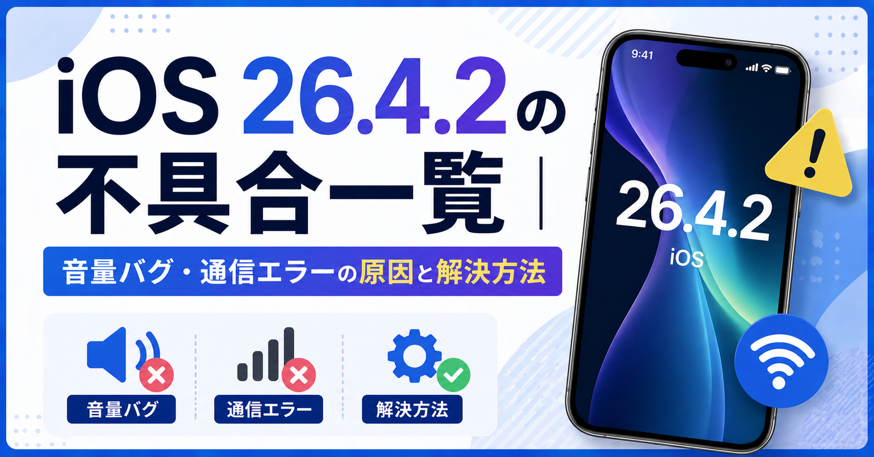 ios26 4.2 不具合
