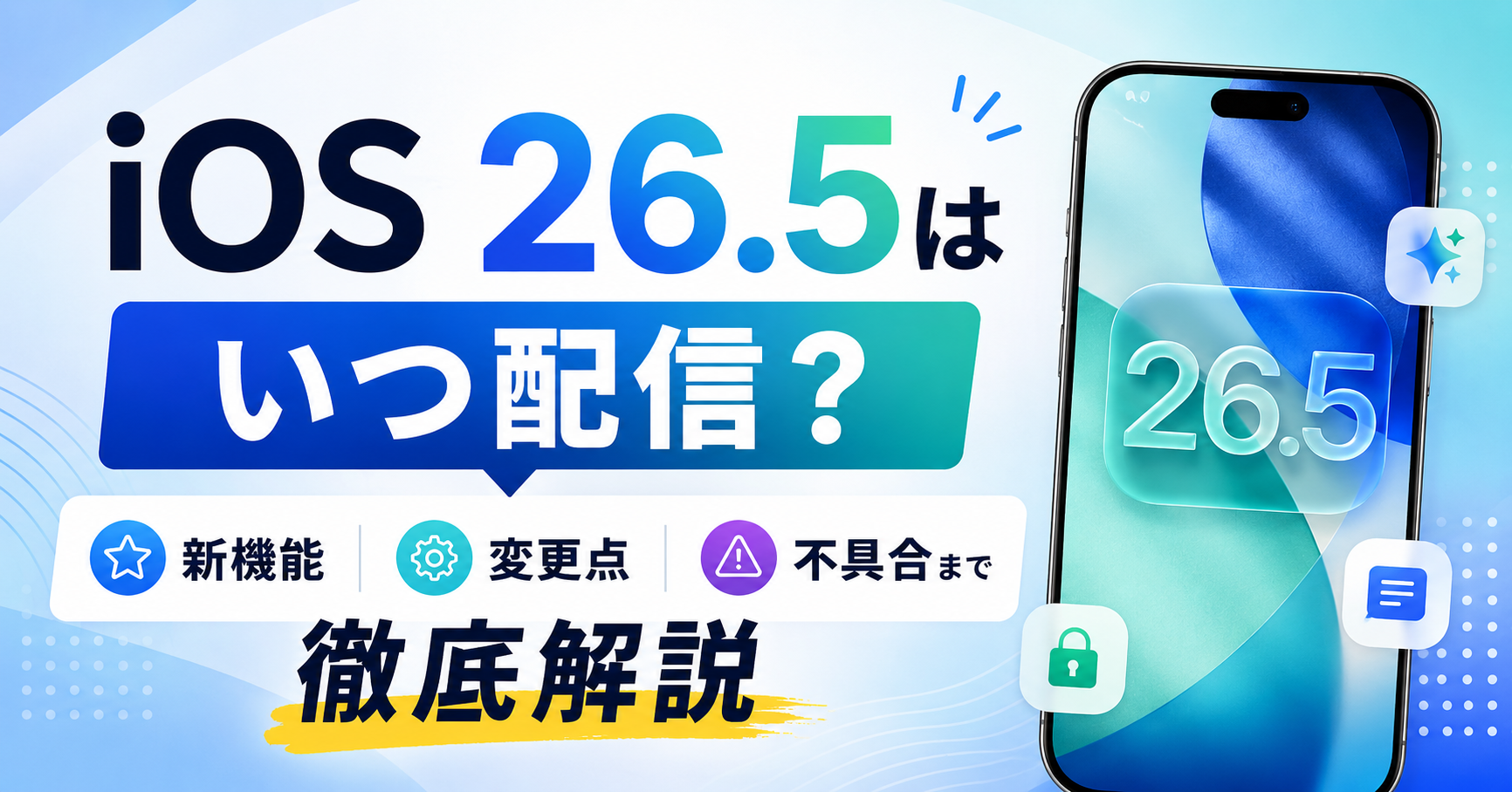 ios26 5 新 機能