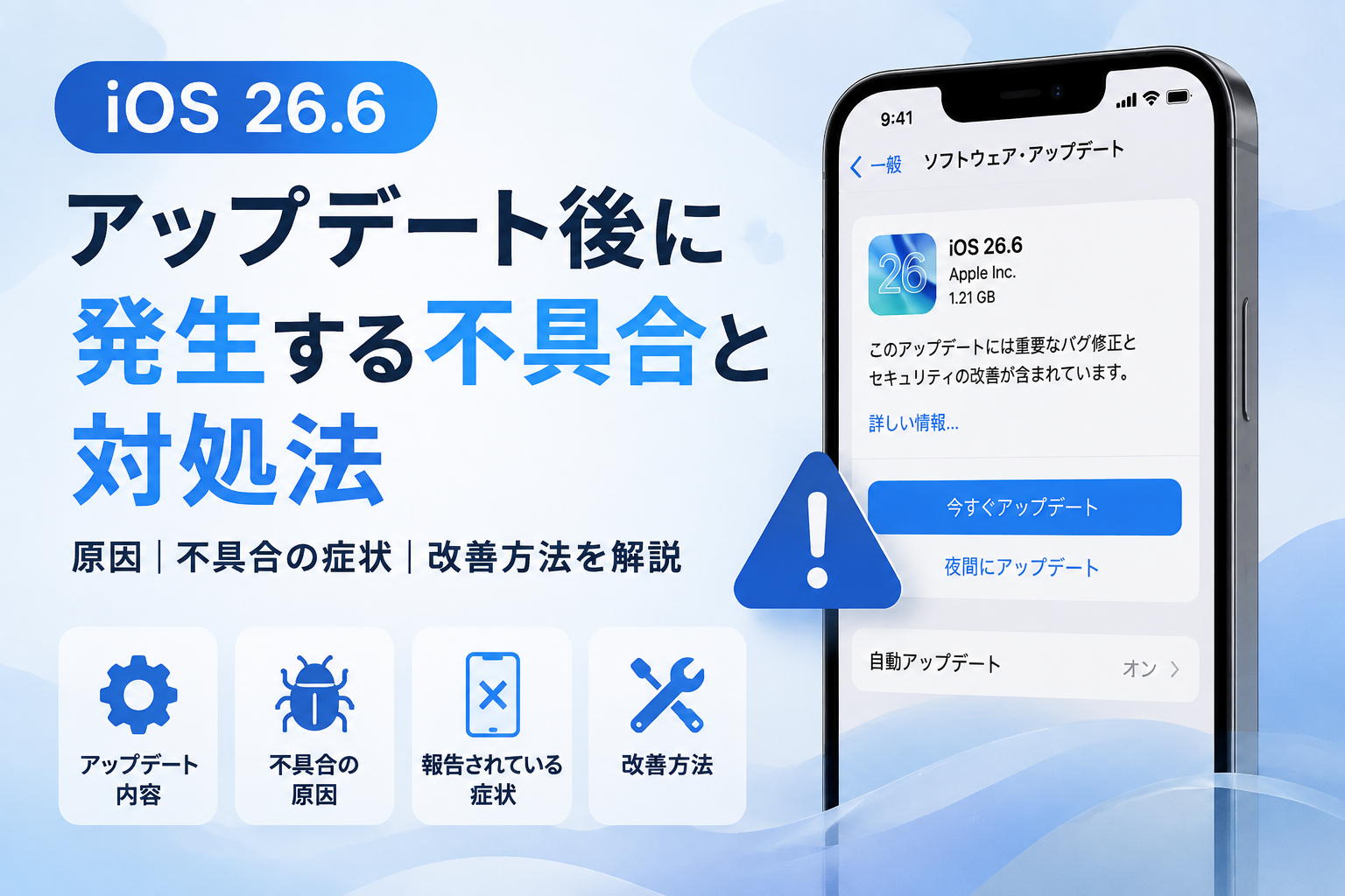 iOS 26.6 不具合