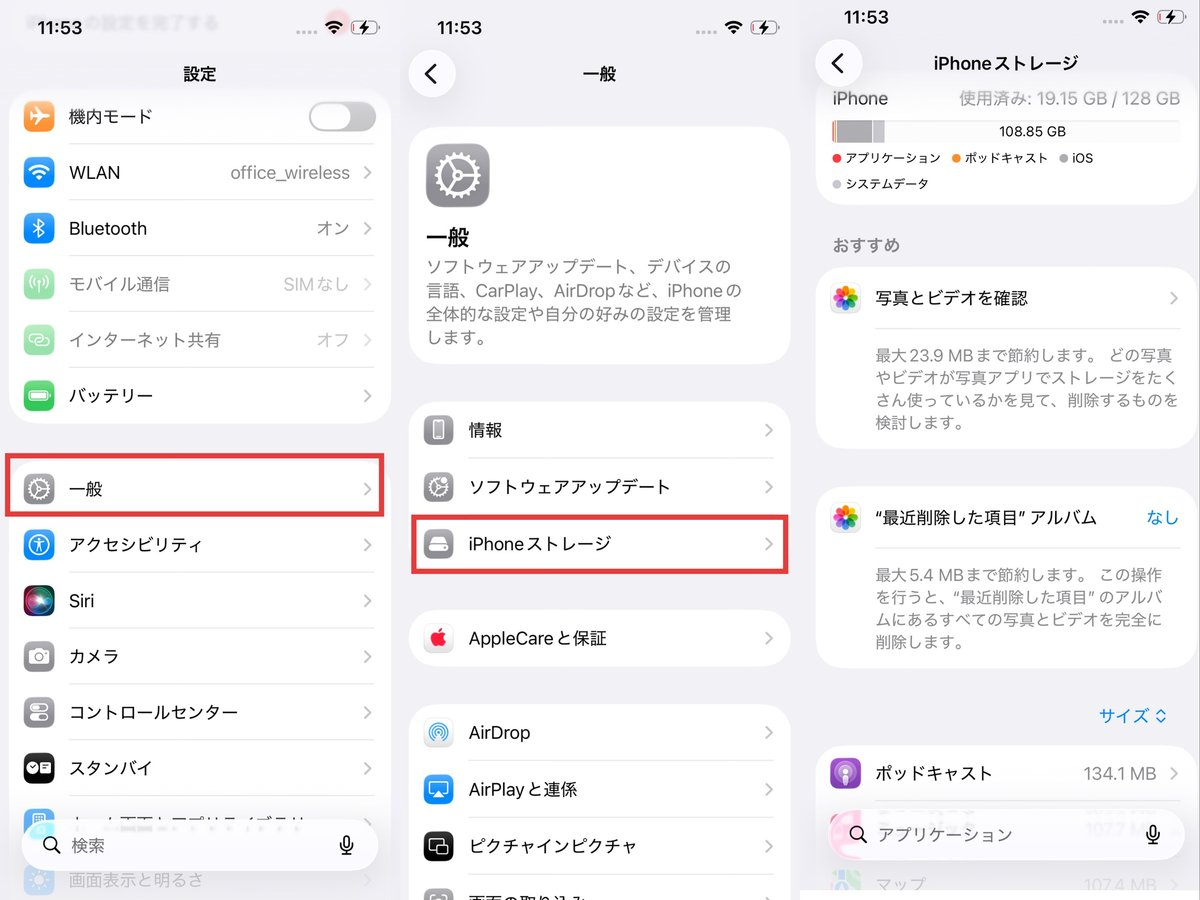 ストレージ容量を確認する