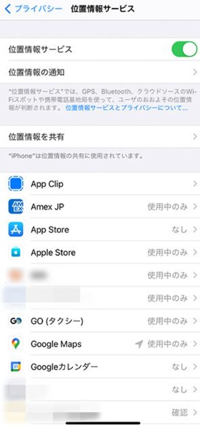 位置情報サービスをオフ