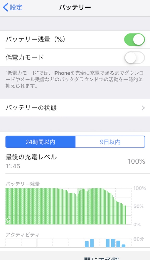 バッテリー使用状況を確認