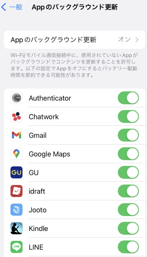 バックグラウンド更新をオフ