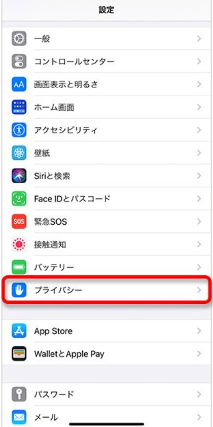 位置情報サービスをオフ