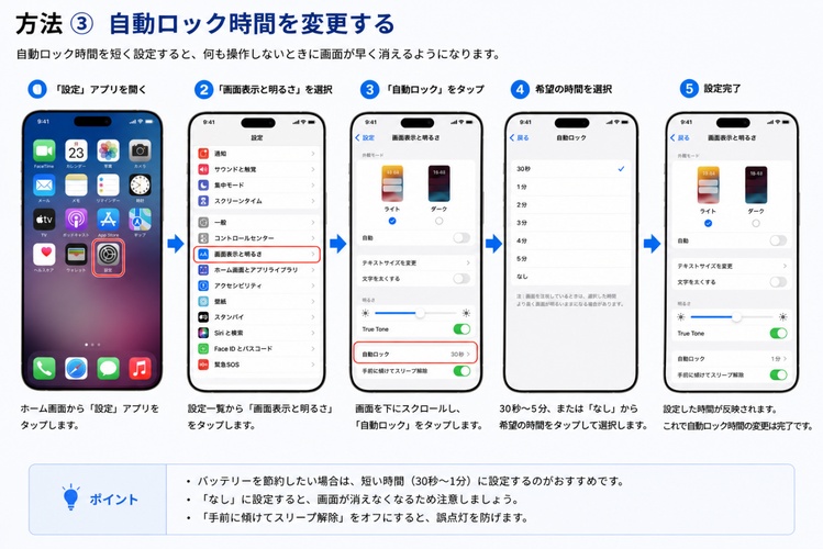 「自動ロック」を調整