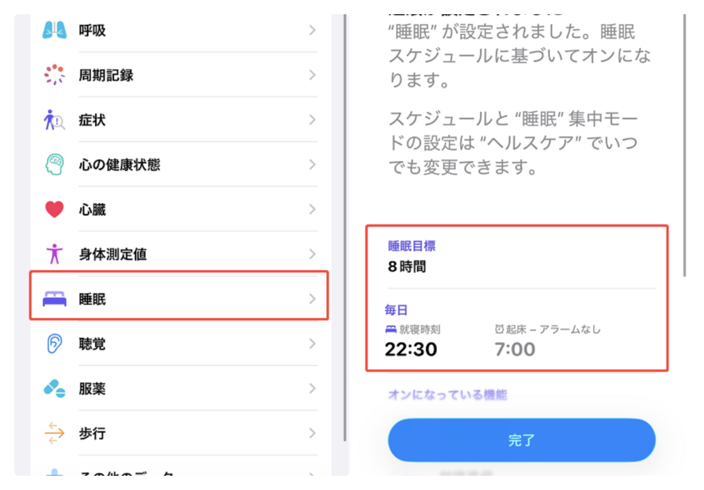 睡眠スケジュールの設定