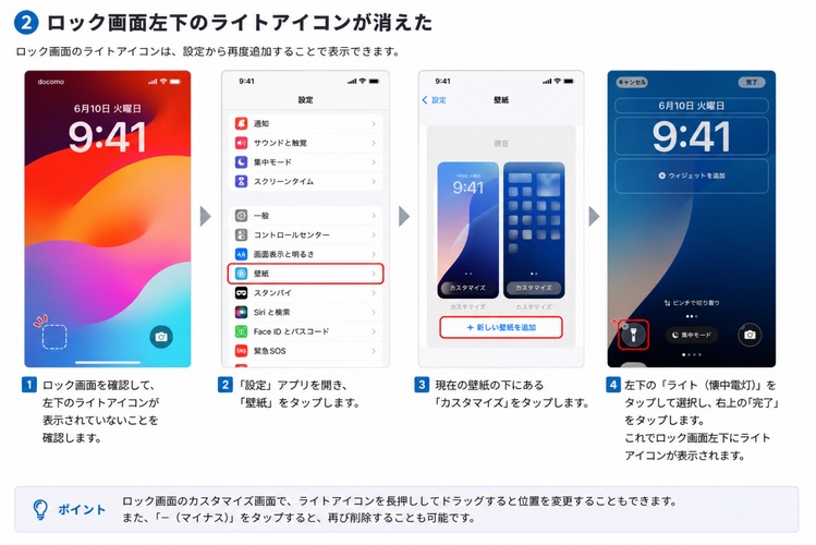 ロック画面左下のライトアイコンが消えた