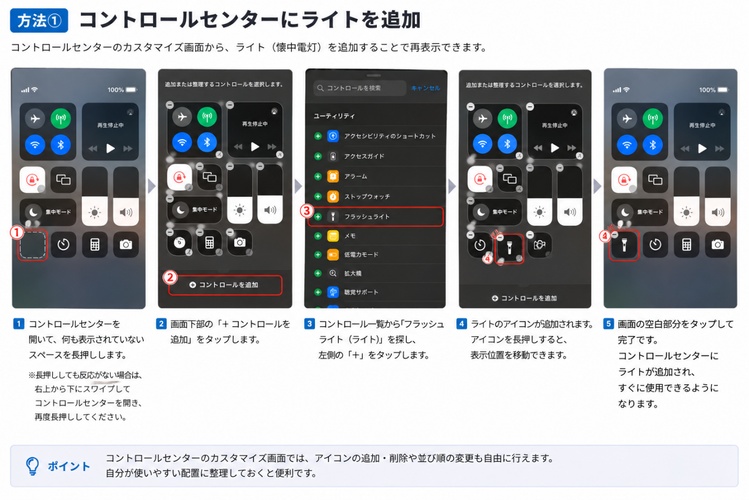 コントロールセンターにライトを追加