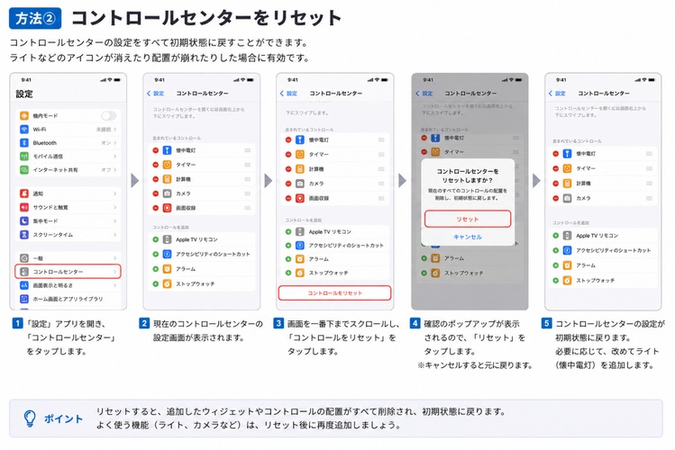 コントロールセンターをリセット