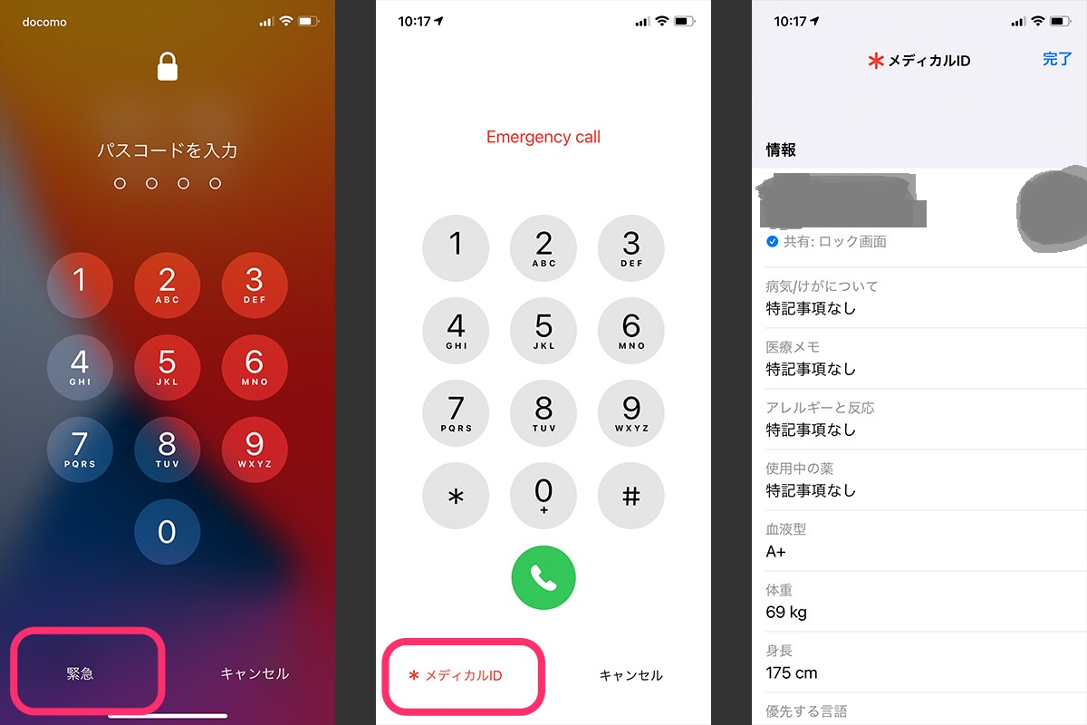 iPhoneメディカルID 設定