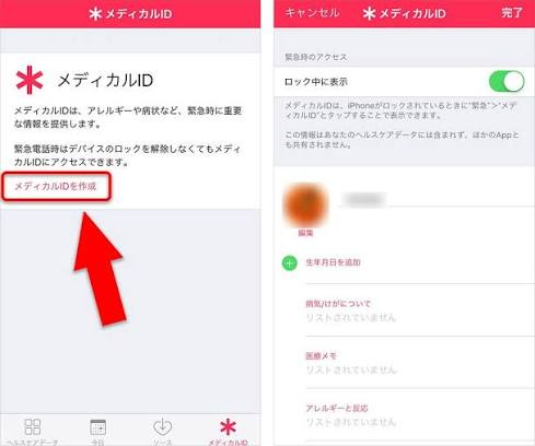 iPhoneメディカルID 設定