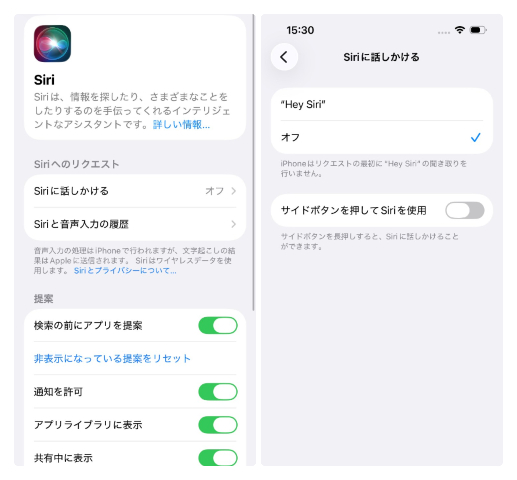 Siriを確認する