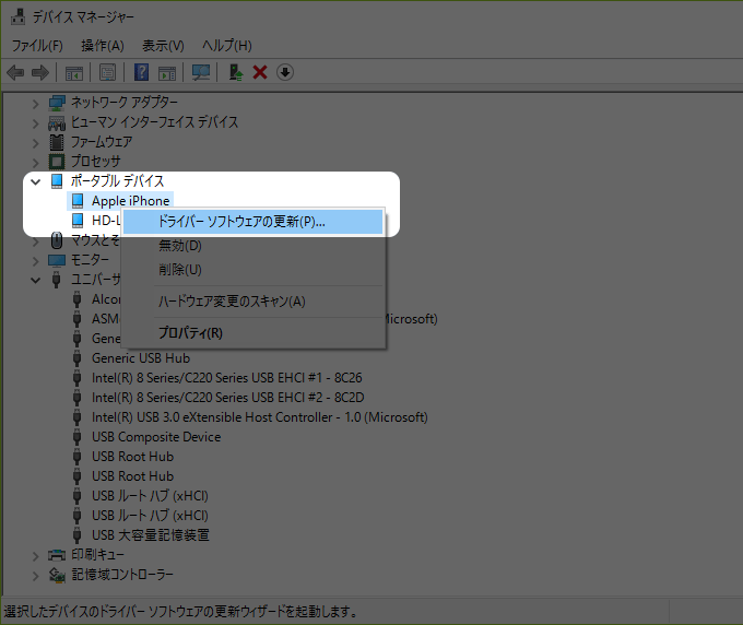 Apple Mobile Device USB Driverを更新